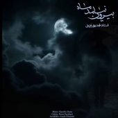 دانلود آهنگ کامبیز دانا بیرون نیامد ماه